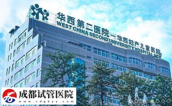 成都三代試管嬰兒機(jī)構(gòu)整理，錦江區(qū)這2兩家真心不錯(cuò)！(圖1)