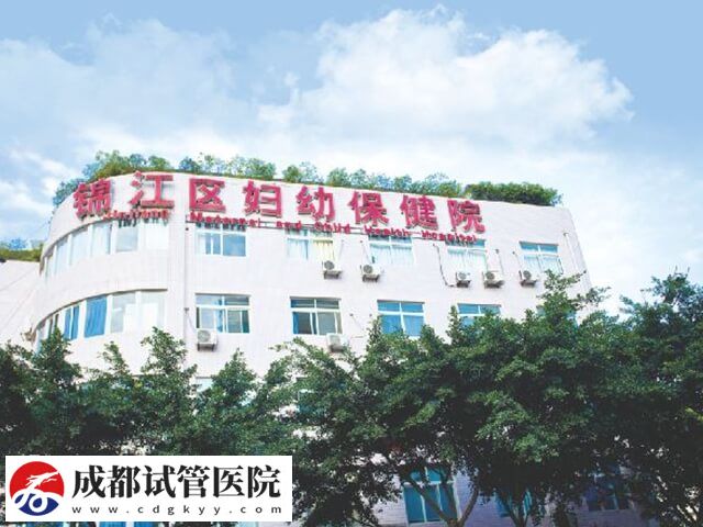 成都高齡試管嬰兒醫(yī)院都在這，錦江區(qū)3大熱門機(jī)構(gòu)任你選！(圖1)