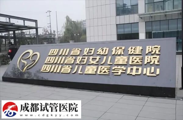 成都試管嬰兒機(jī)構(gòu)大盤(pán)點(diǎn)，武侯區(qū)這2家成功率不低于50%！(圖1)