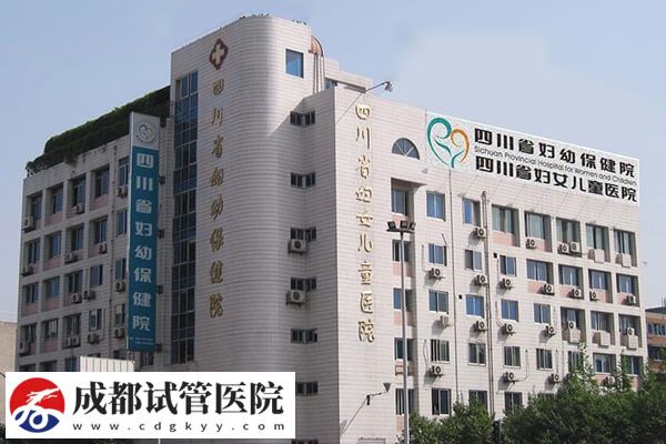成都供卵試管嬰兒機構哪家不錯？省婦幼助孕率接近65%(圖2)