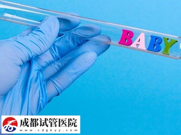 試管嬰兒能不能懷孕主要看什么(圖1)